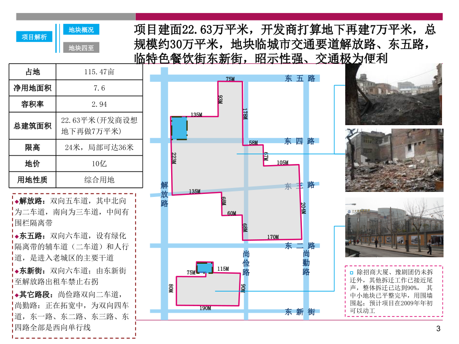 西安解放路商业项目竞标_第3页