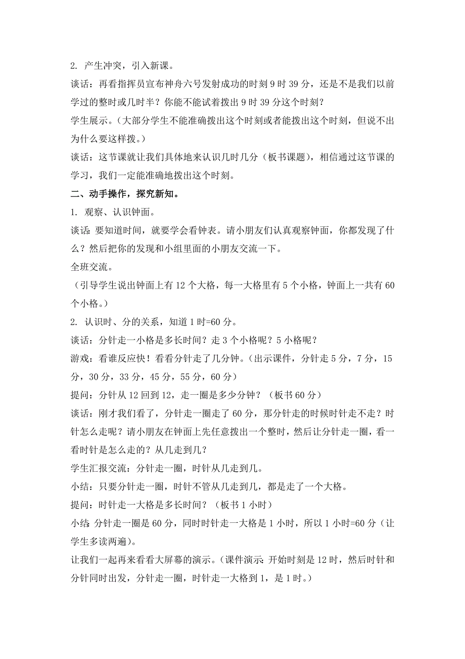 青岛版二年下《信息窗1 时、分的认识》（第一课时）教案_第2页