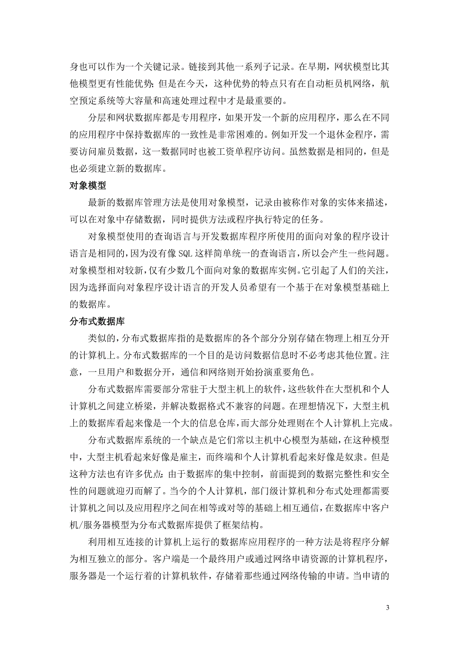 数据库管理系统中英文对照_第3页