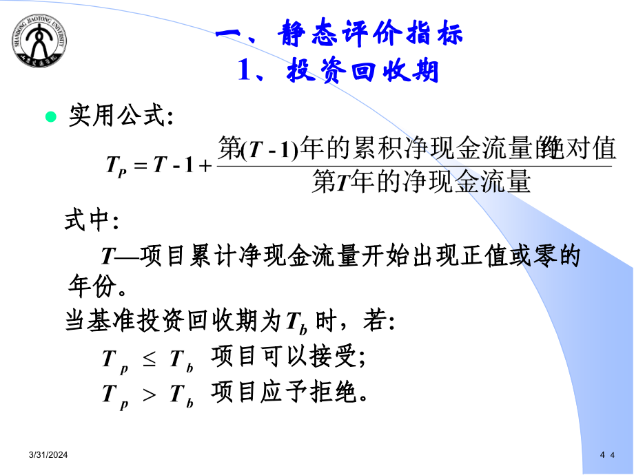 精品技经(项目评价课件)_第4页