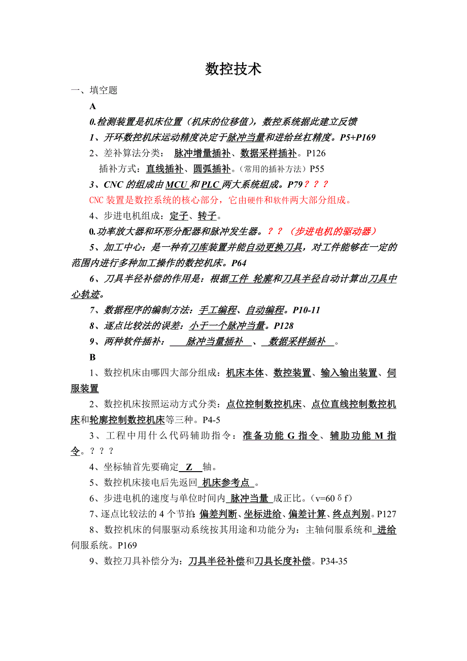 数控技术试题(参考)_第1页