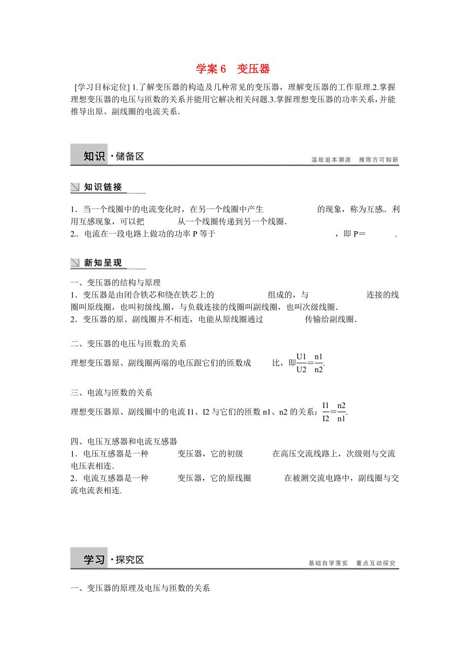 2017教科版高中物理选修（3-2）2.6《变压器》word学案_第1页