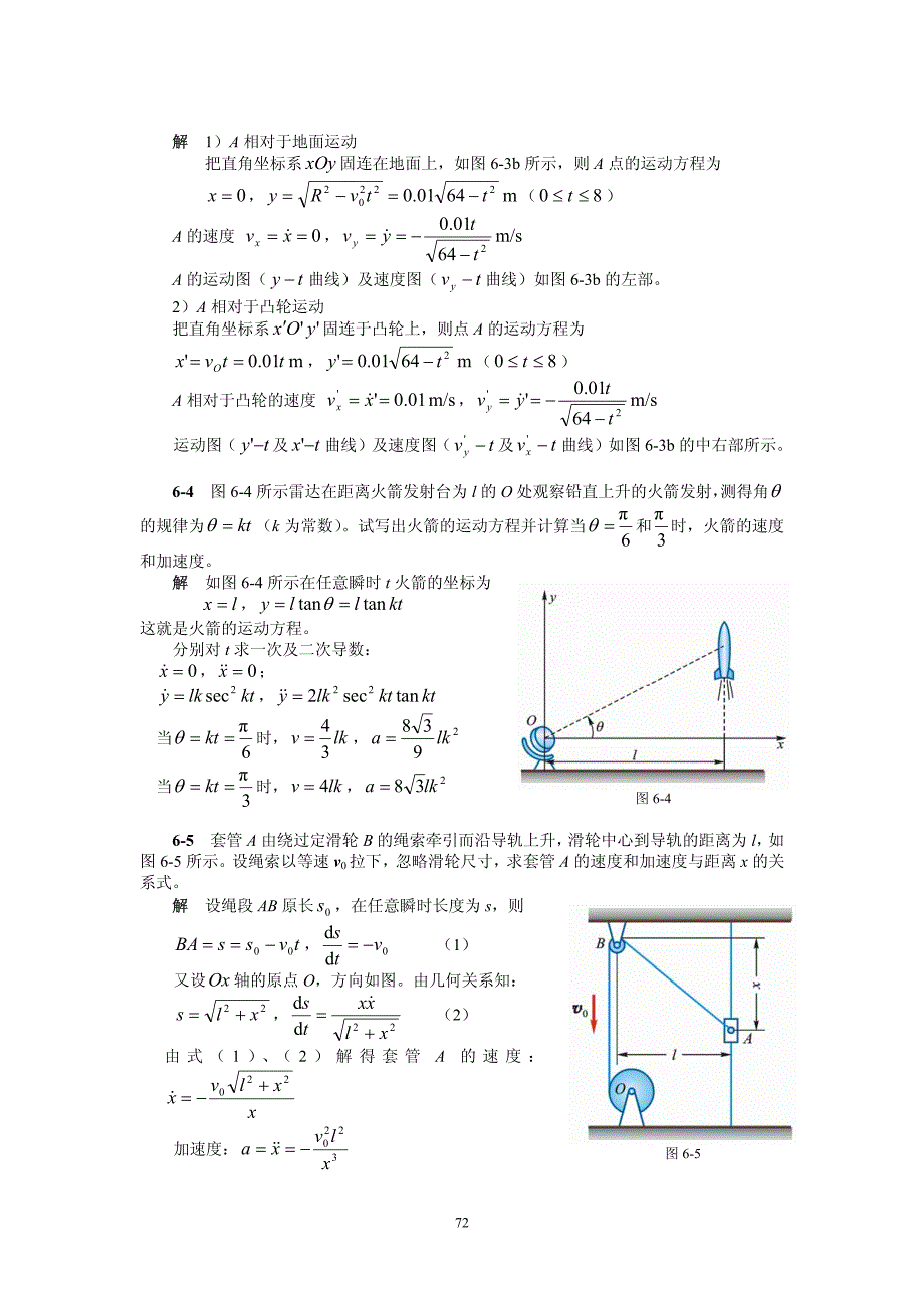 理论力学课后习题详解-第5章-点的运动学_第2页