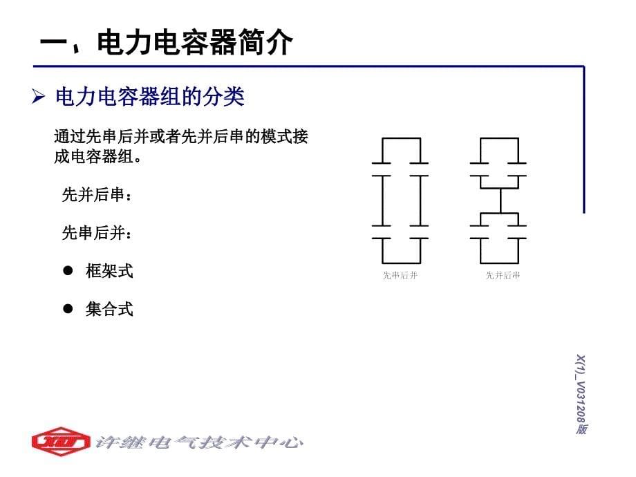 电力电容器保护讲解.ppt_第5页