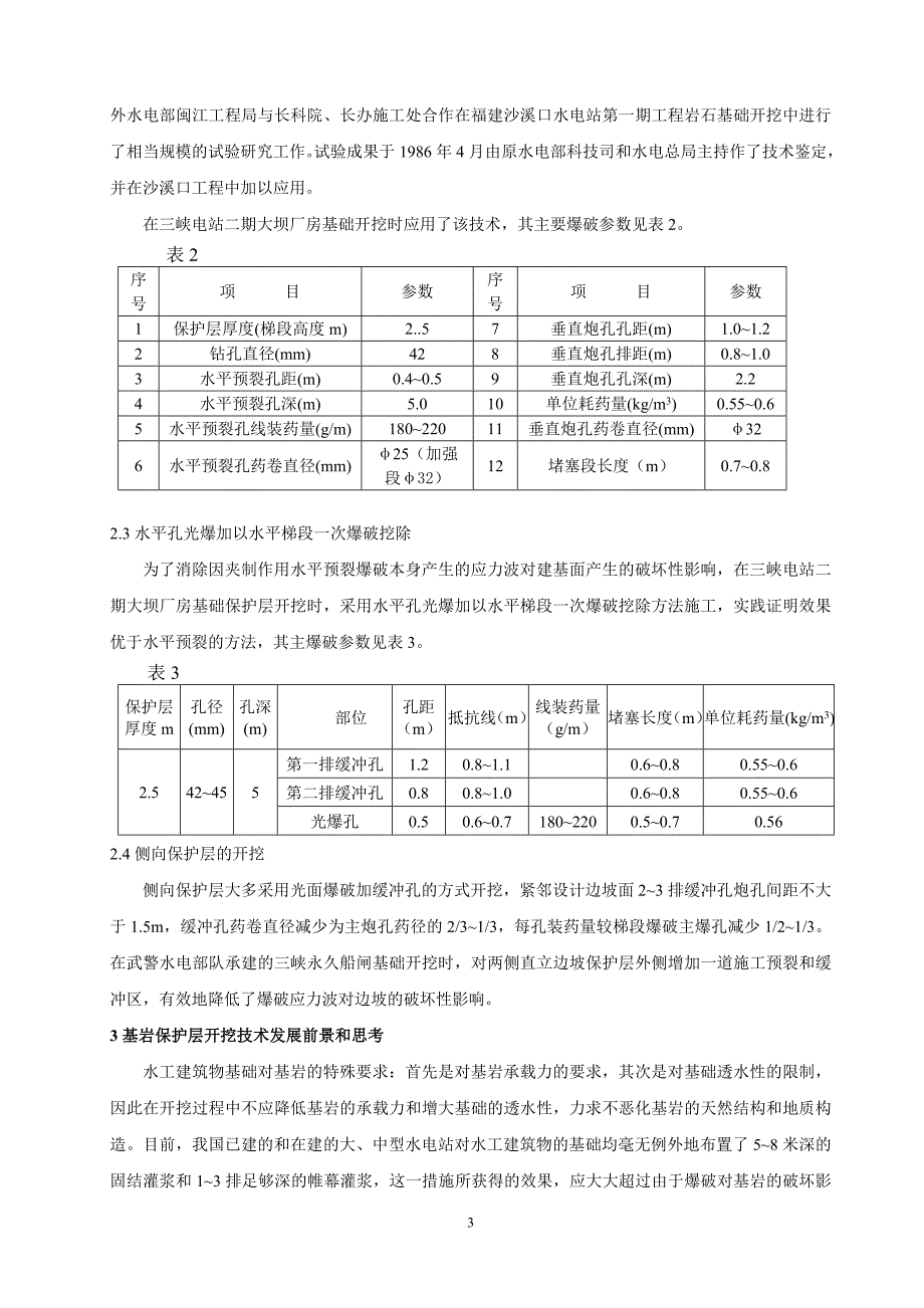 保护层开挖技术发展_第3页