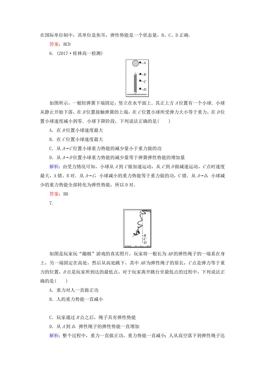 2017-2018学年高中物理人教版必修2课时作业：第七章　机械能守恒定律 （15）探究弹性势能的表达式 Word版含答案_第3页