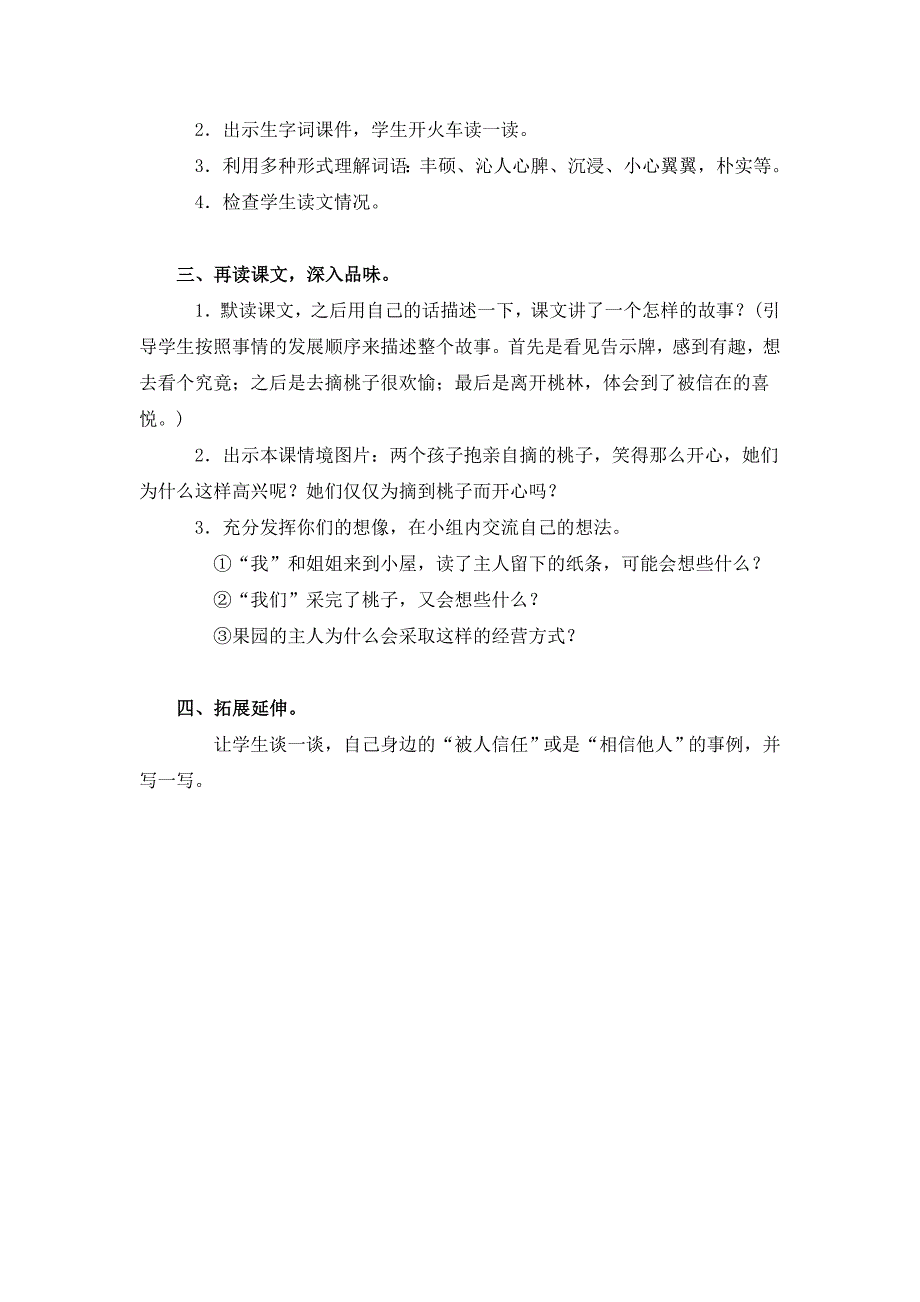 鄂教版三年级上册《信任》教案_第2页