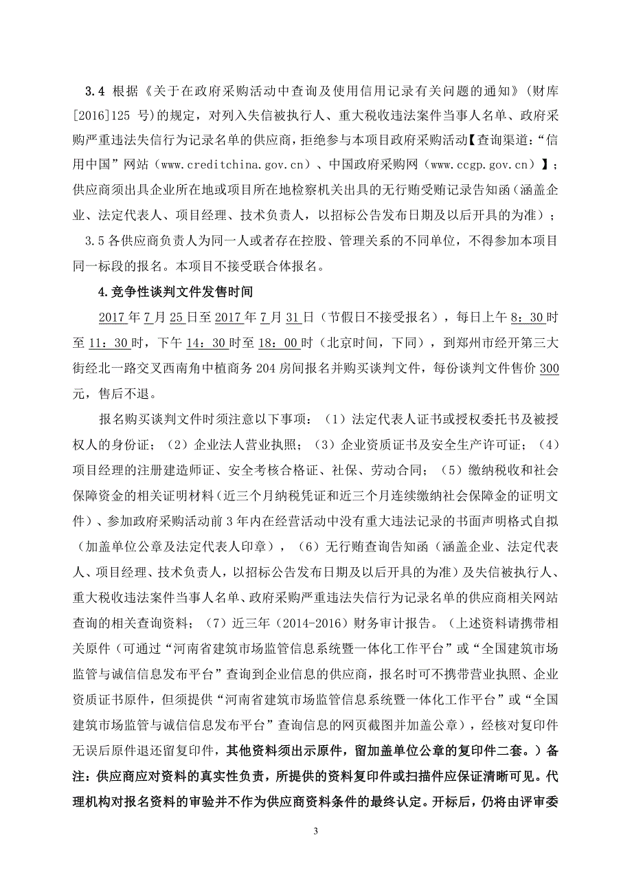 郑州旅游职业学院新校绿化土方回填施工_第4页