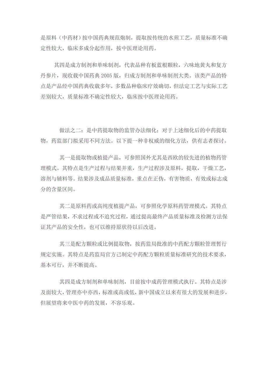 就中药提取的前景谈一点看法_第2页