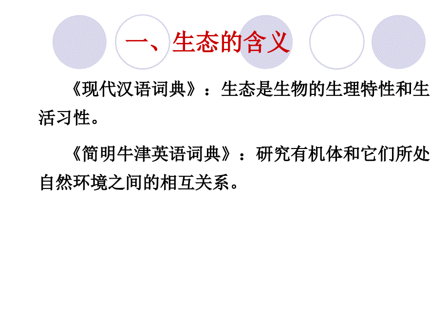 第四章文化资源的生态保护与开发利用_第4页