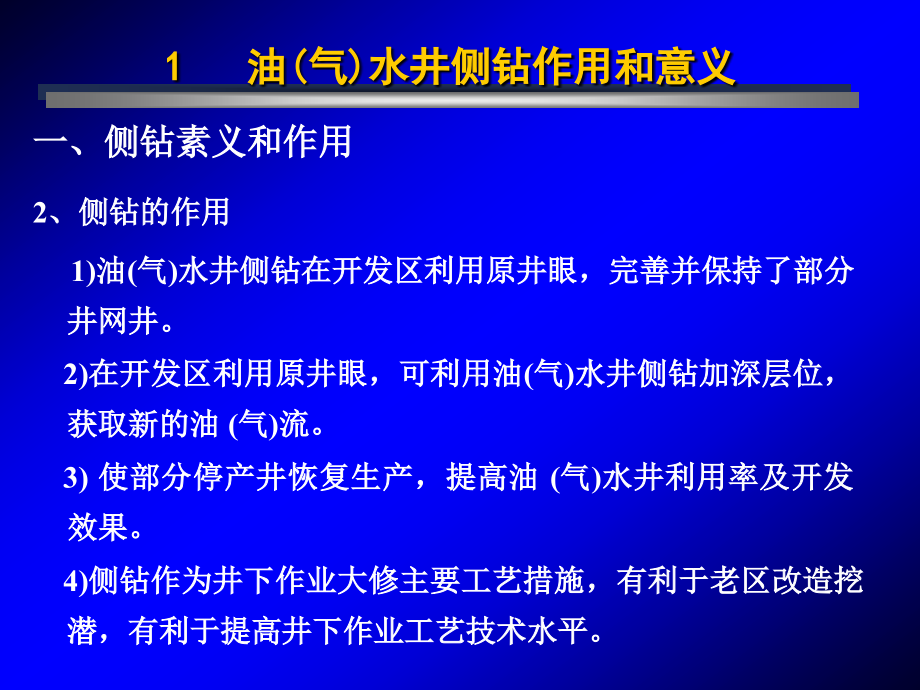 大位移钻井软件系统集成平台_第5页