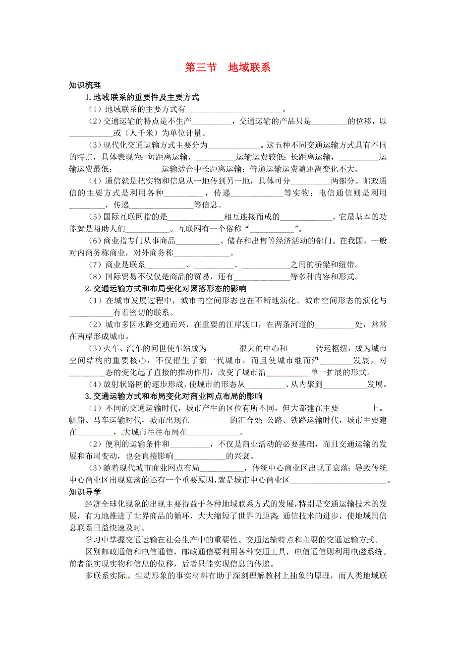 2017中图版必修二3.3《地域联系》word学案2_第1页