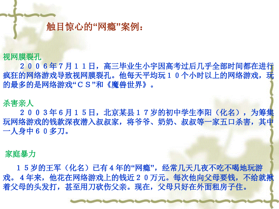 大学生网络心理及调试_第4页