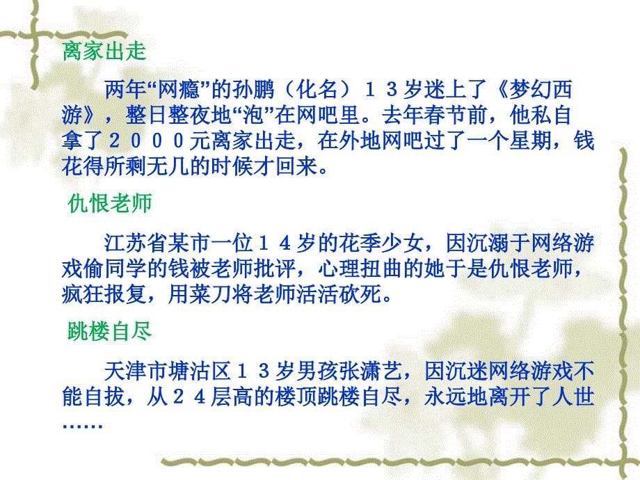 大学生网络心理及调试_第5页