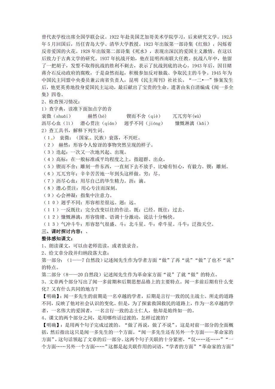 2017年语文人教版七下《闻一多先生的说和做》教案之五_第2页