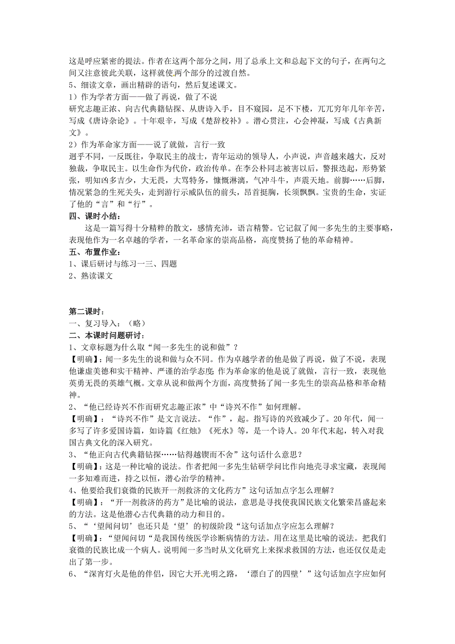 2017年语文人教版七下《闻一多先生的说和做》教案之五_第3页