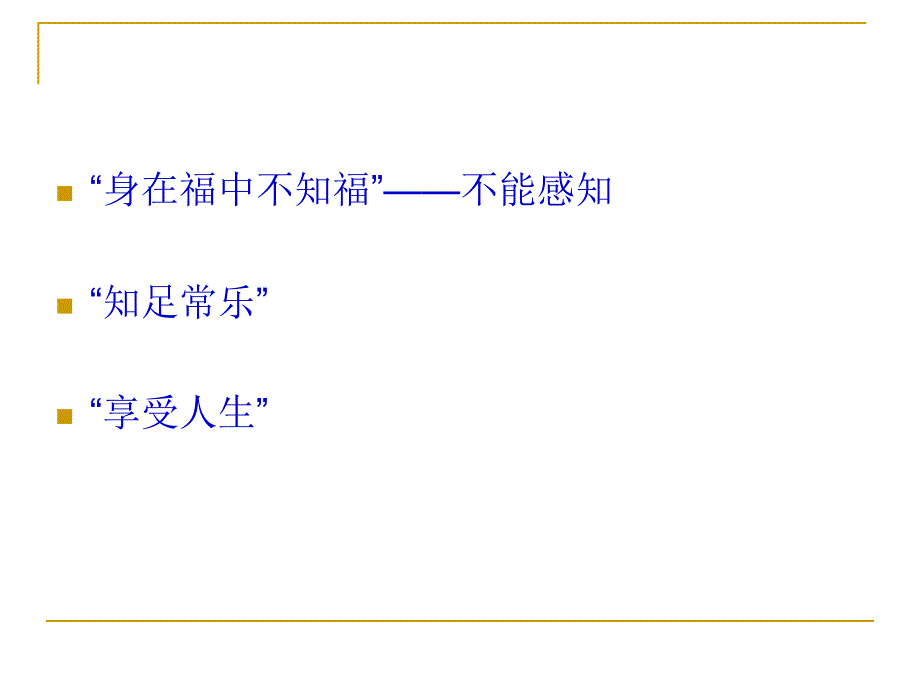 经济学思维与方法6幸福经济学_第4页