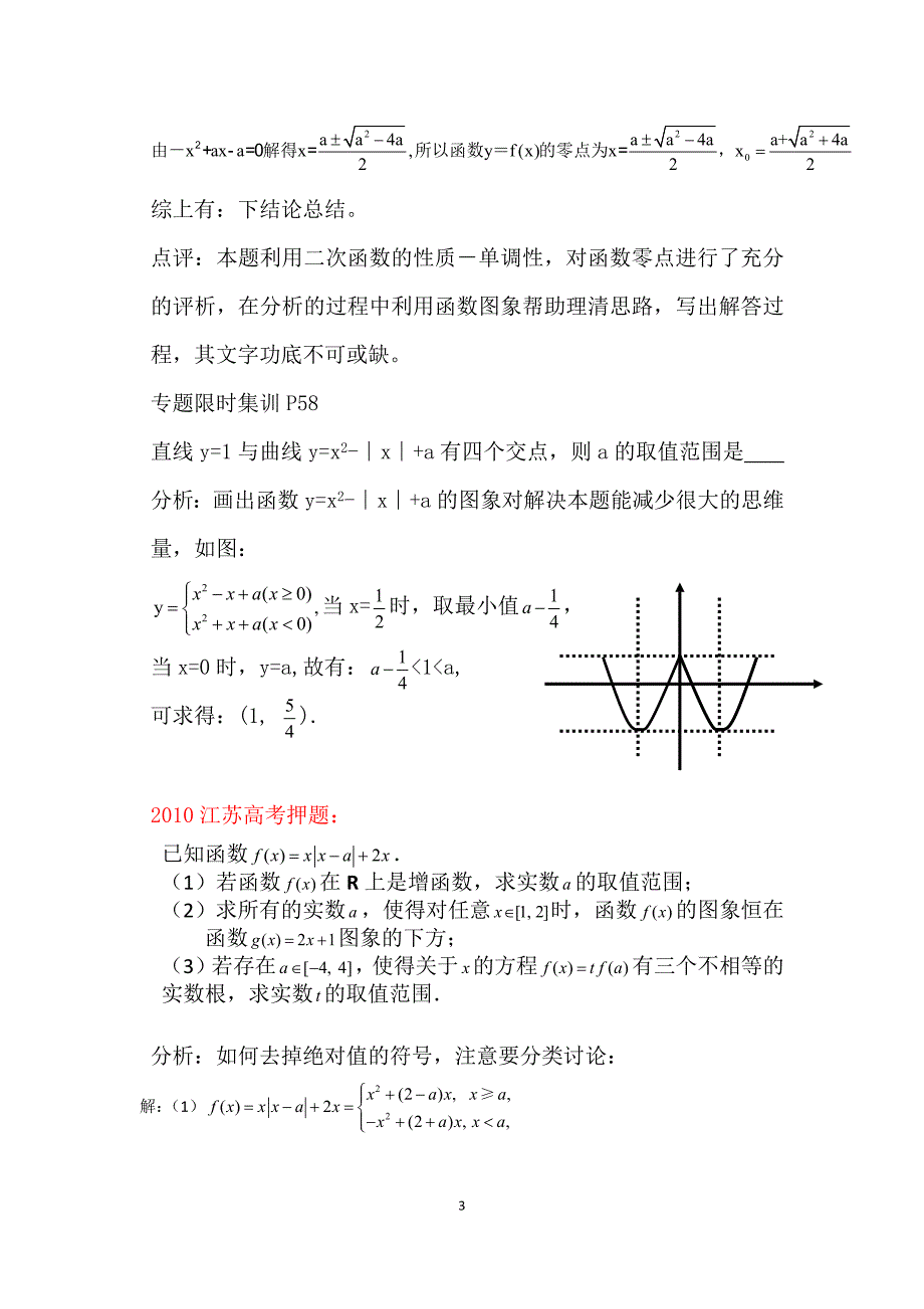 二次函数高考问题研究_第3页