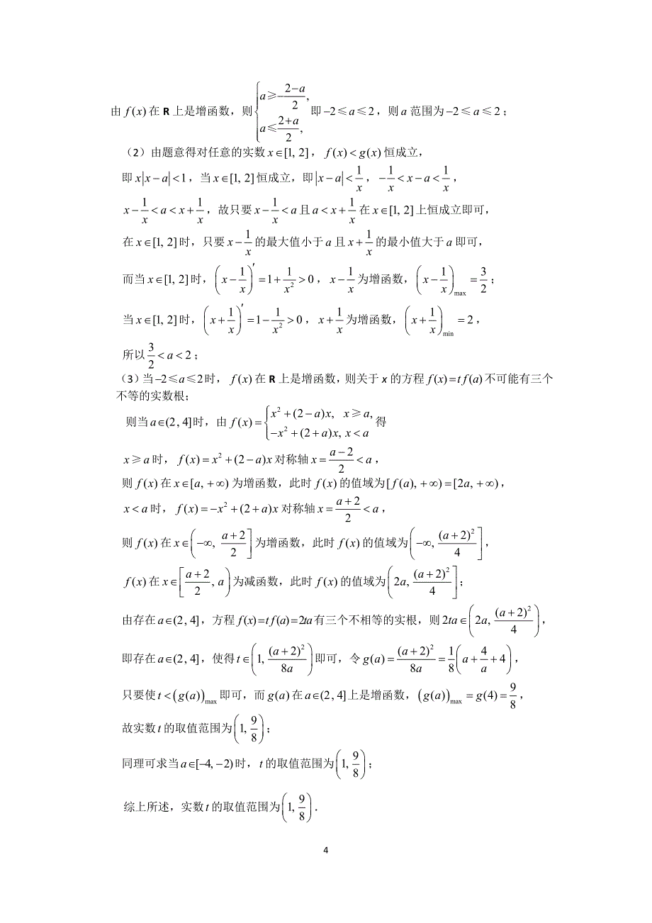 二次函数高考问题研究_第4页