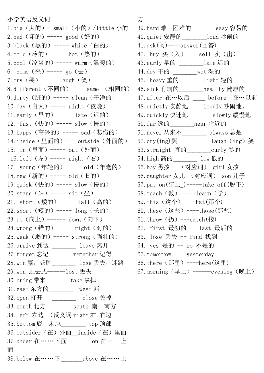 冀教版六年级反义词同义词过去式同音词整理_第2页