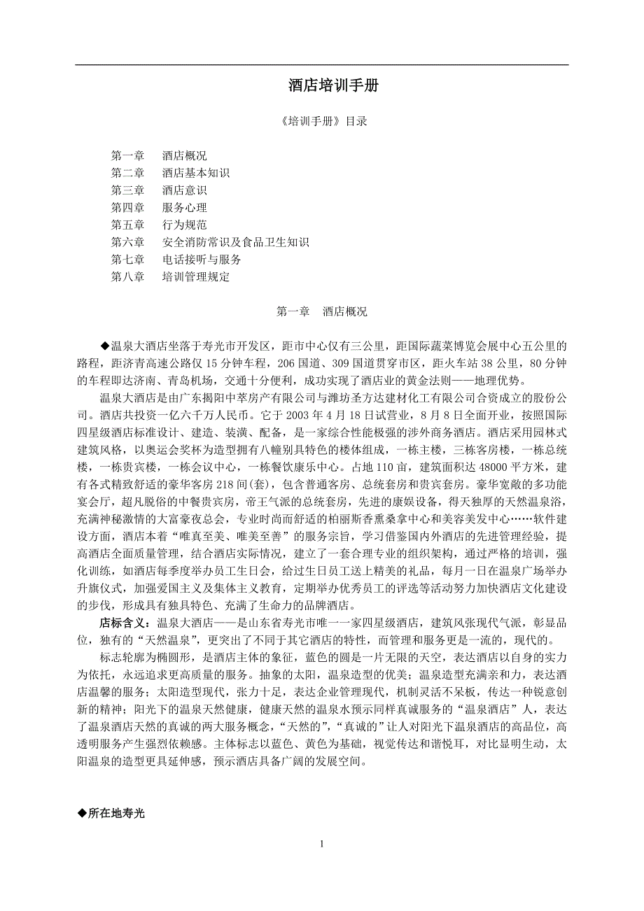 酒店培训手册2_第1页