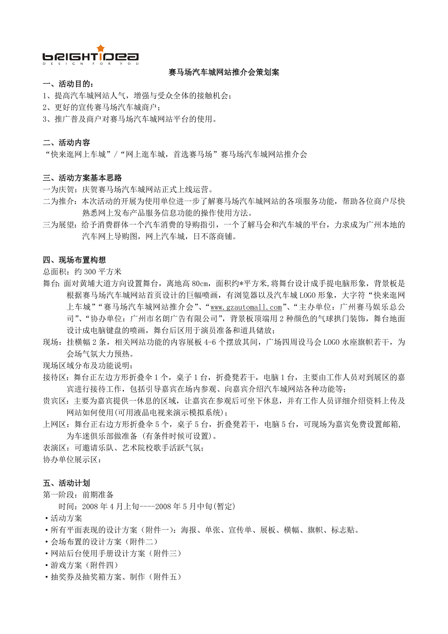 赛马场汽车城网站推介会策划案_第1页