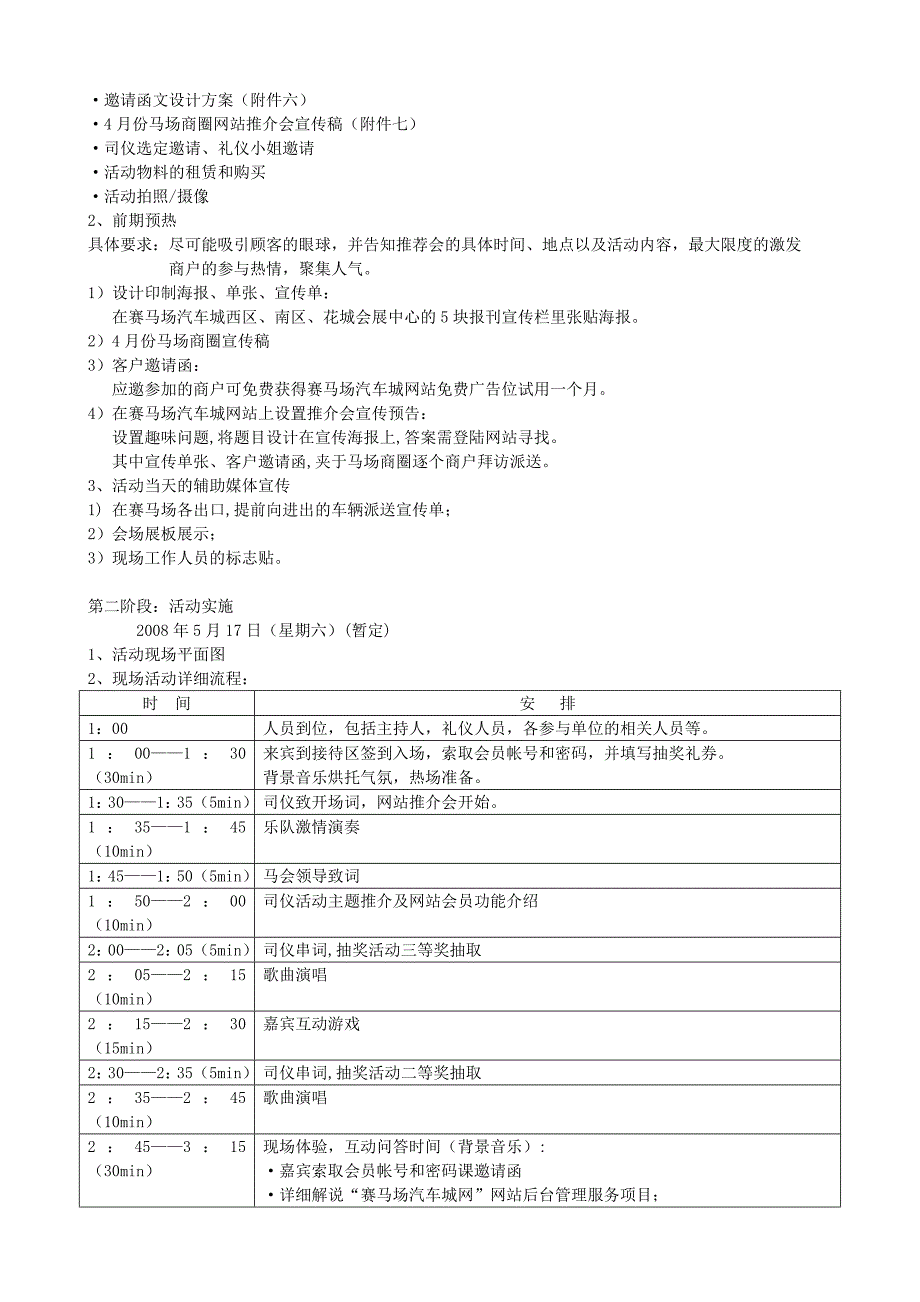 赛马场汽车城网站推介会策划案_第2页