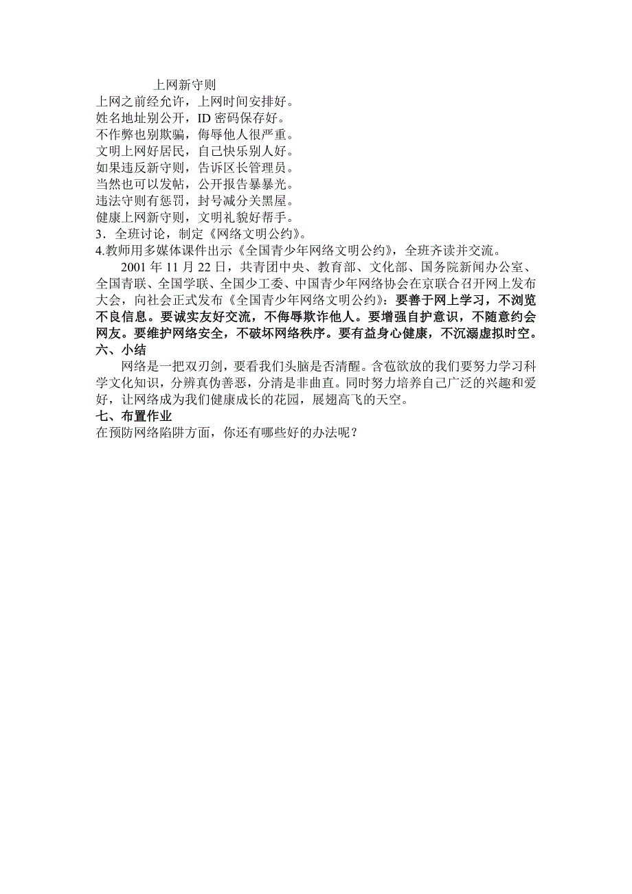 山东人民版思品五上《警惕网络陷阱》版教案2_第2页