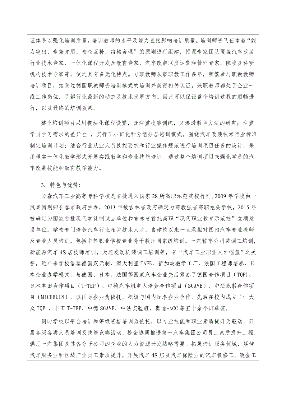 全国机械行业职业院校专业骨干教师行业级_第4页