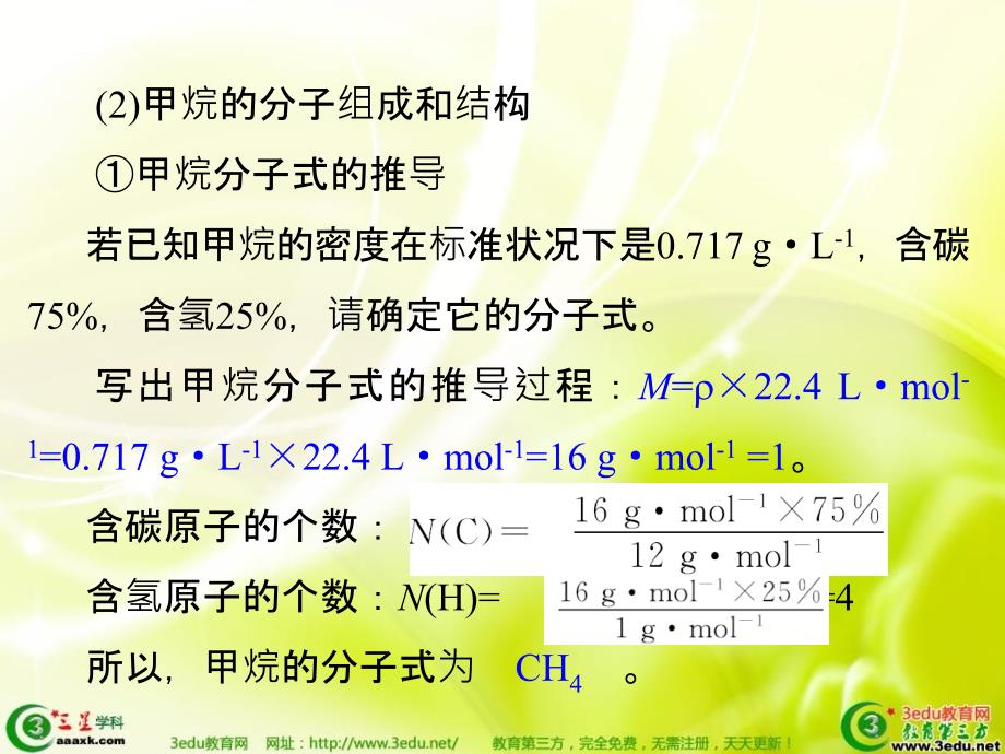 2013届高考化学第一轮复习导航课件41_第4页