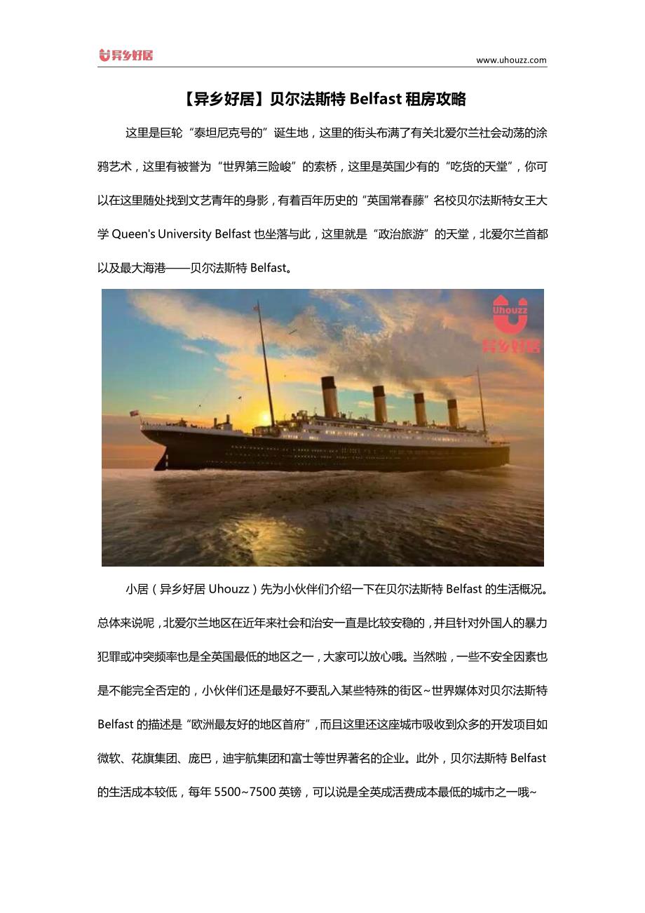 【异乡好居】贝尔法斯特belfast租房攻略_第1页