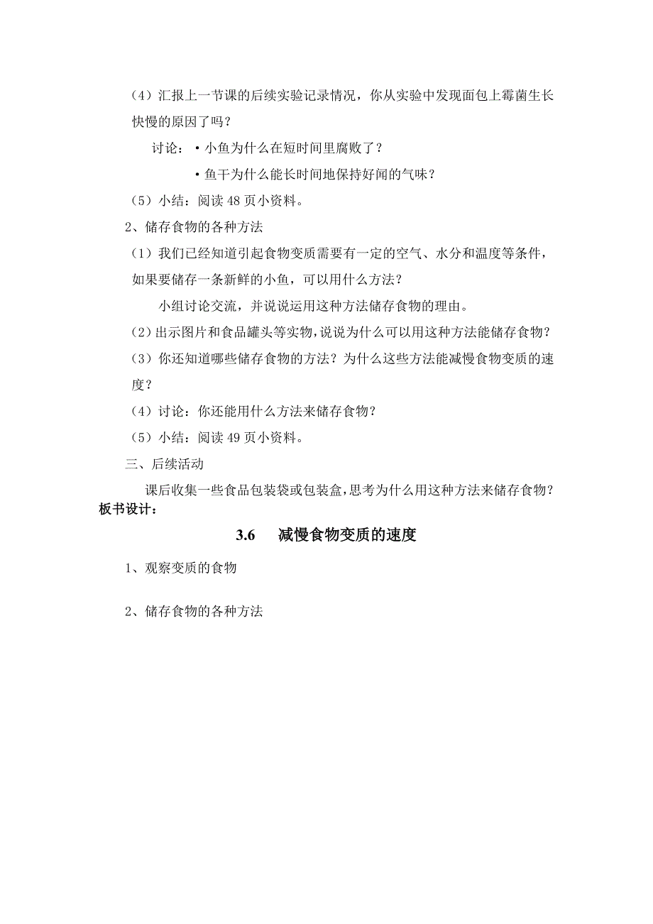 教科版科学四下《减慢食物变质的速度》教案_第2页