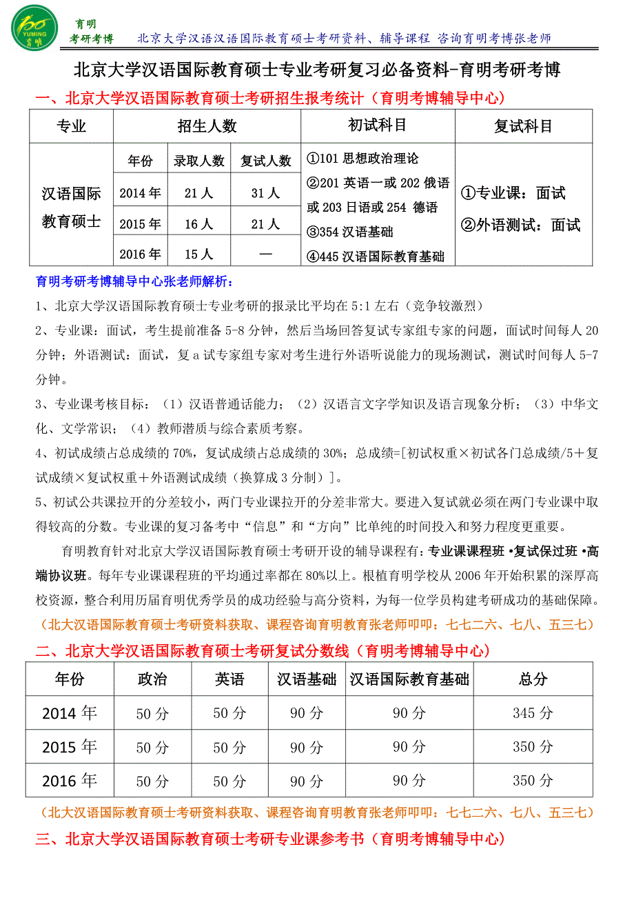 北京大学汉硕考研真题考研专业课真题汇总答案整理_第1页