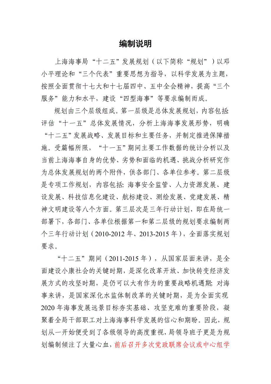 上海海事局“十二五”总体发展规划(12月份评审稿)_第2页