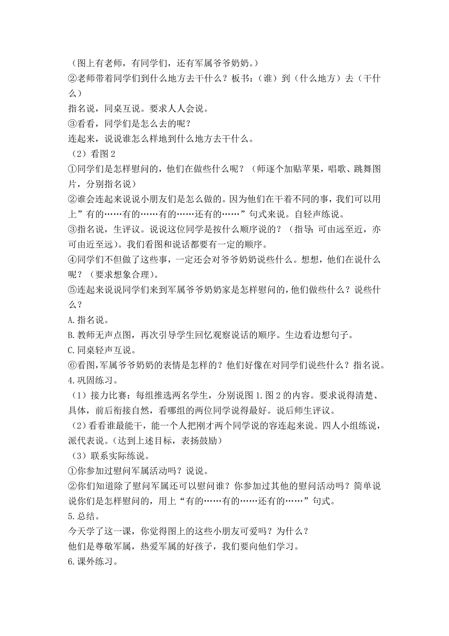 2015春浙教版语文二上《慰问军属》教案1_第2页