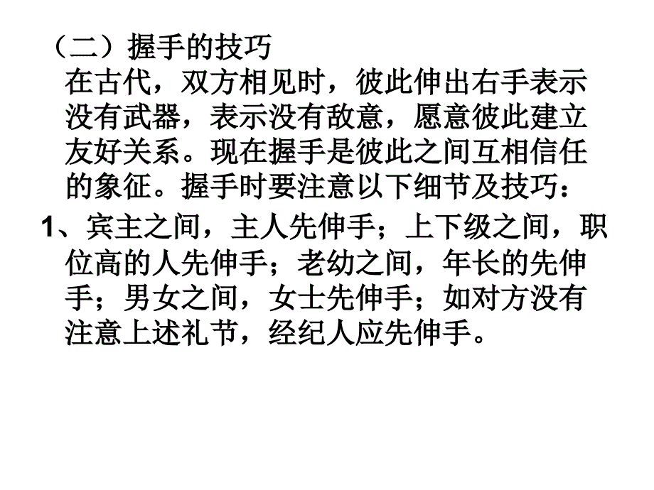 文化经纪人的业务技巧_第4页