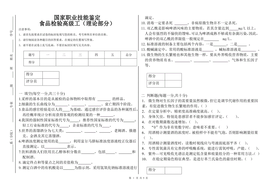 食品检验高级工理论题_第1页