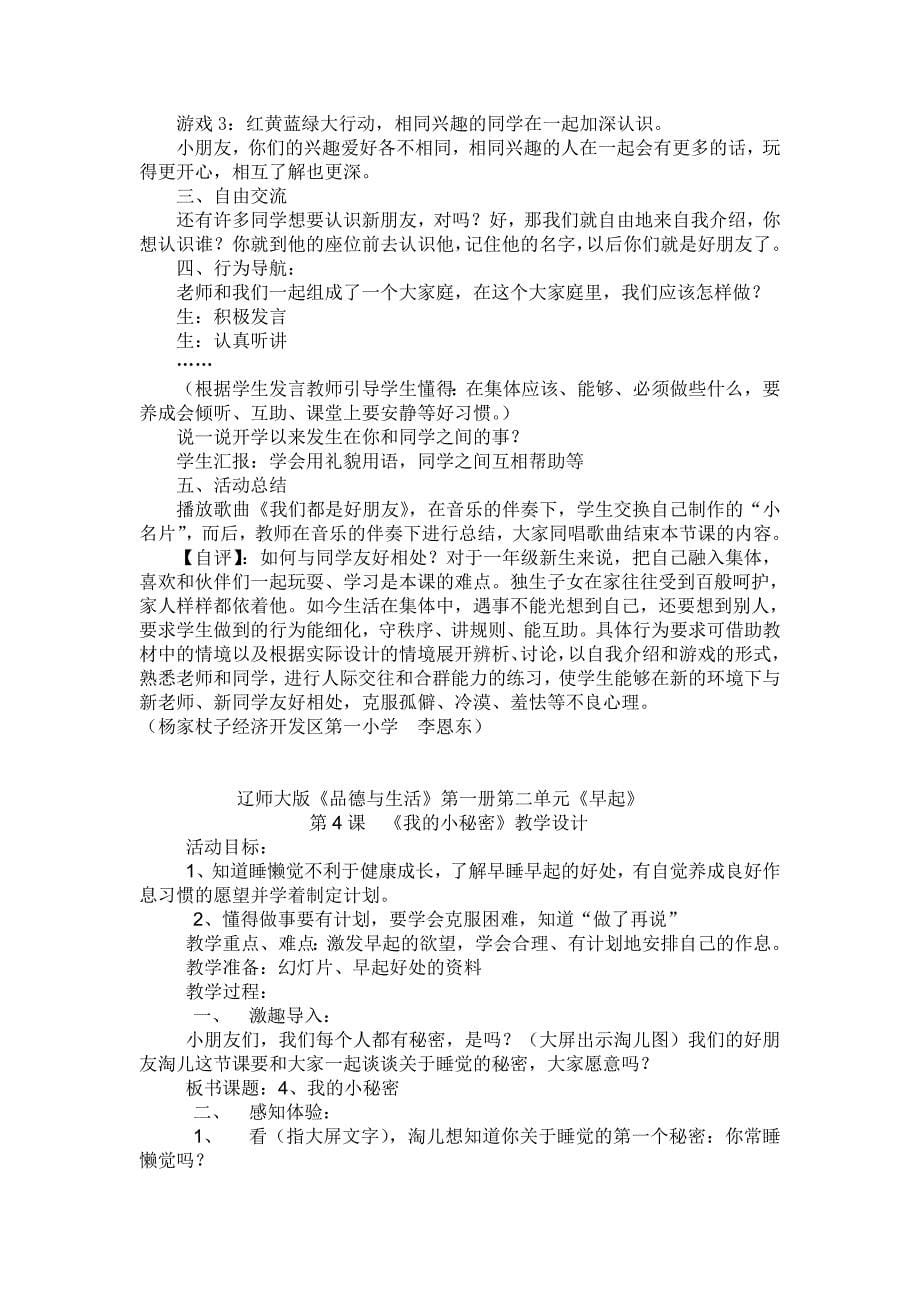 辽师大版品德与生活上册教学设计_第5页