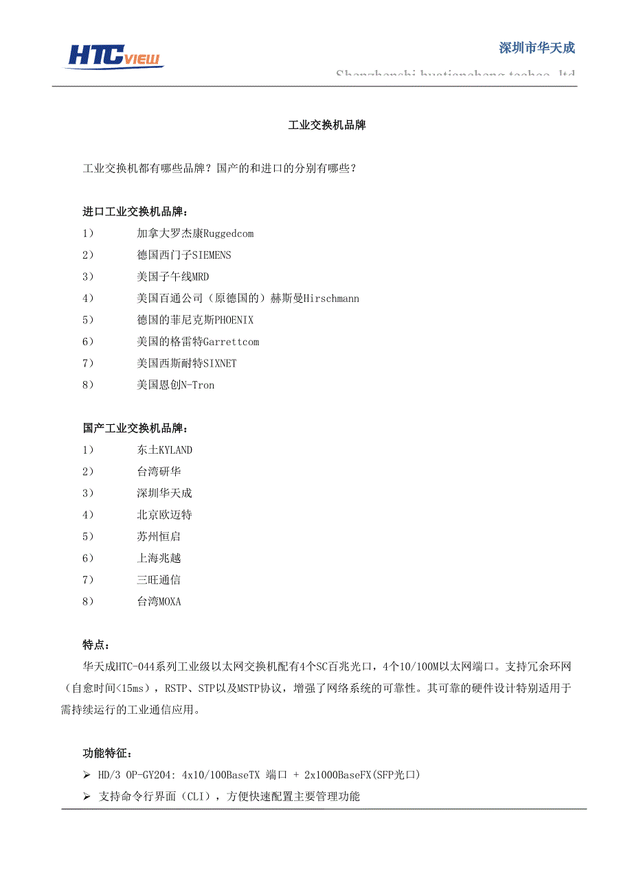 工业交换机品牌_第1页