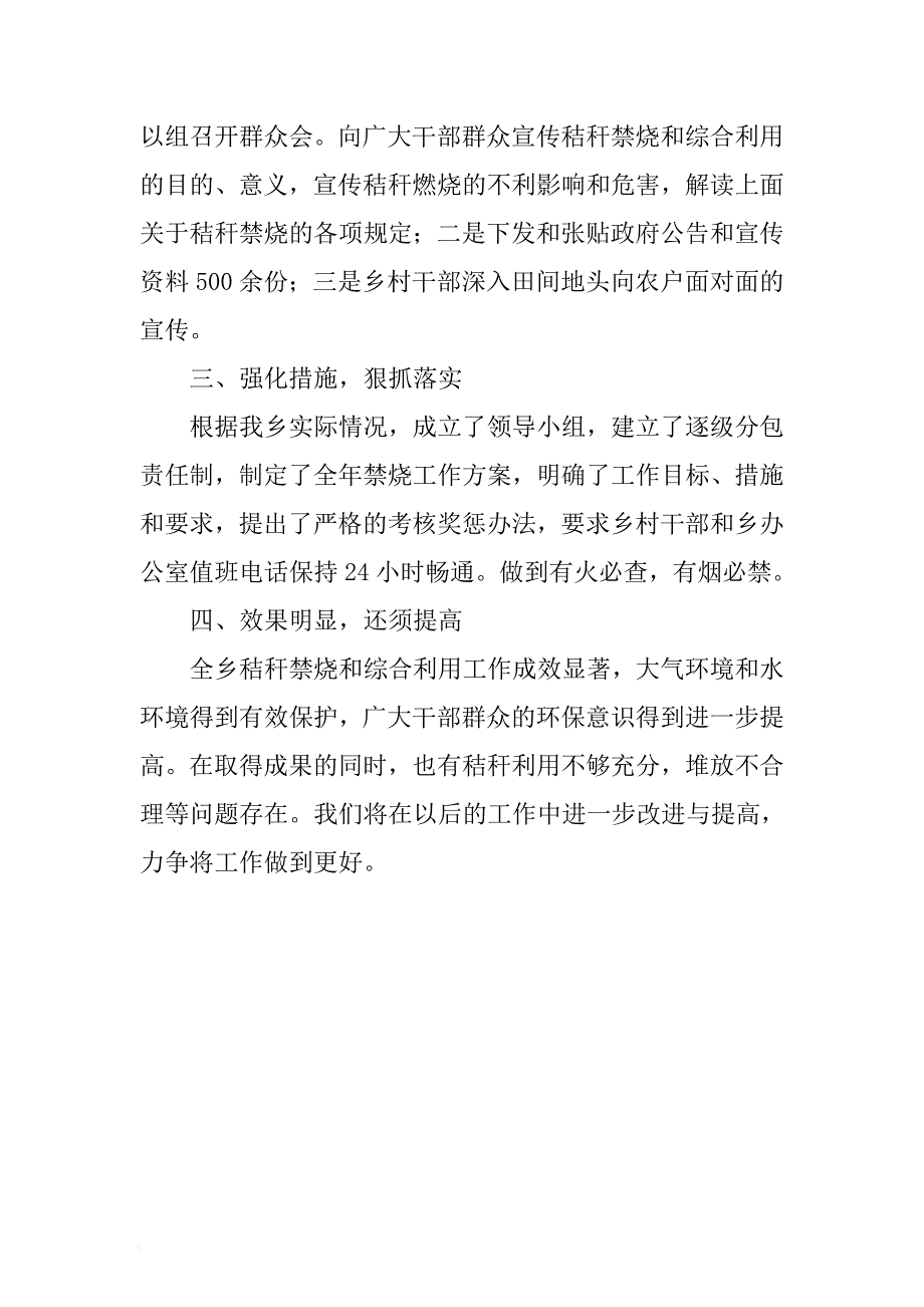 2017年乡镇秸秆禁烧工作总结 .docx_第2页