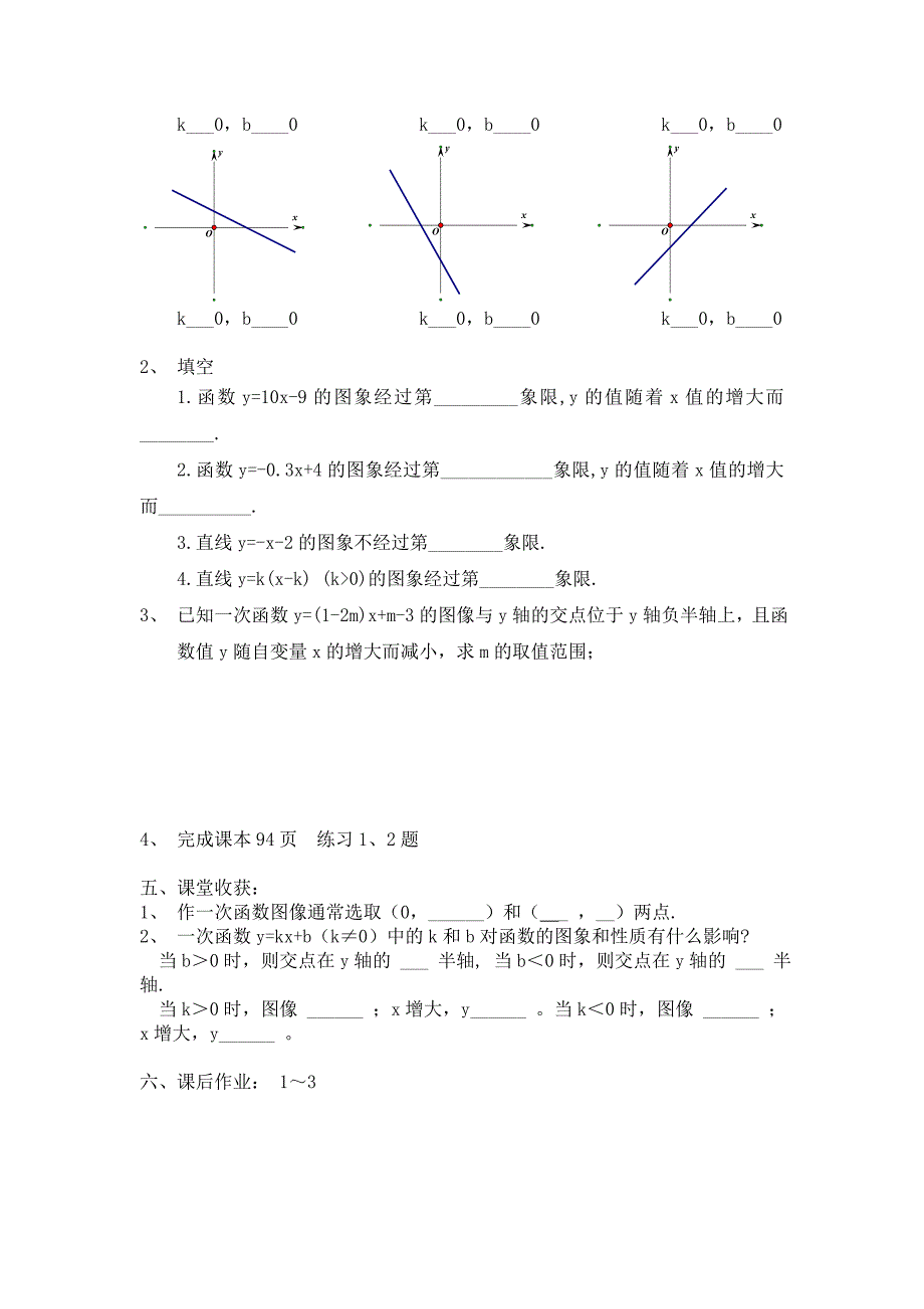 2017春冀教版数学八下21.2《一次函数的图像和性质》word学案2_第3页