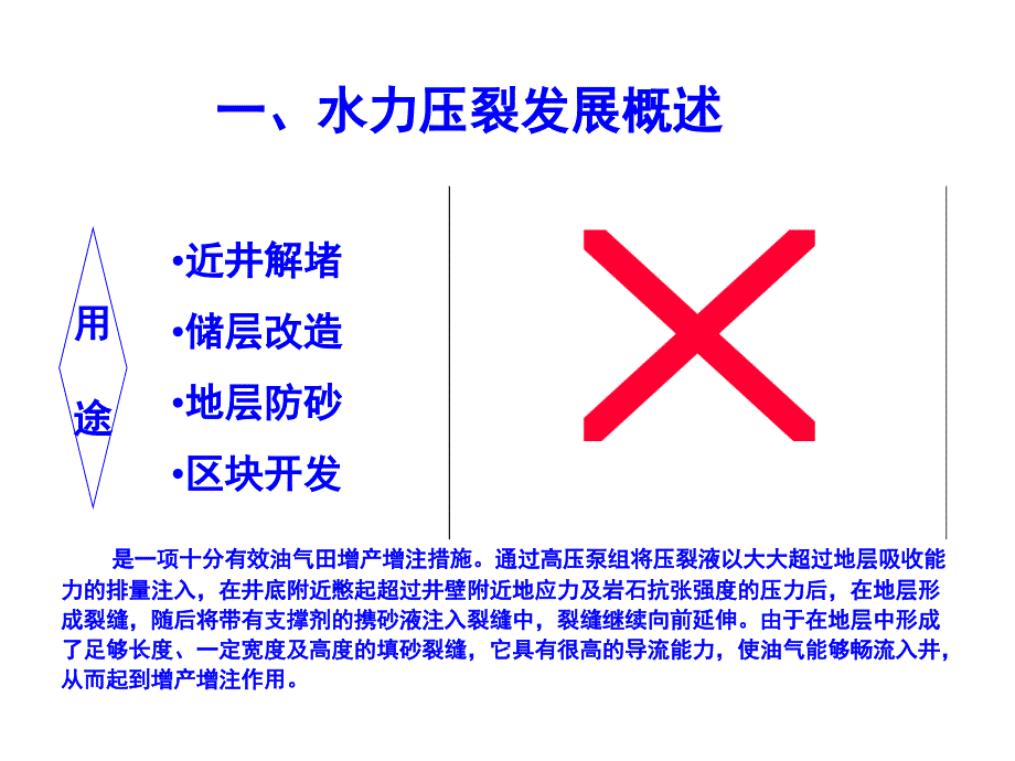 水力压裂作业监督基础1_第4页