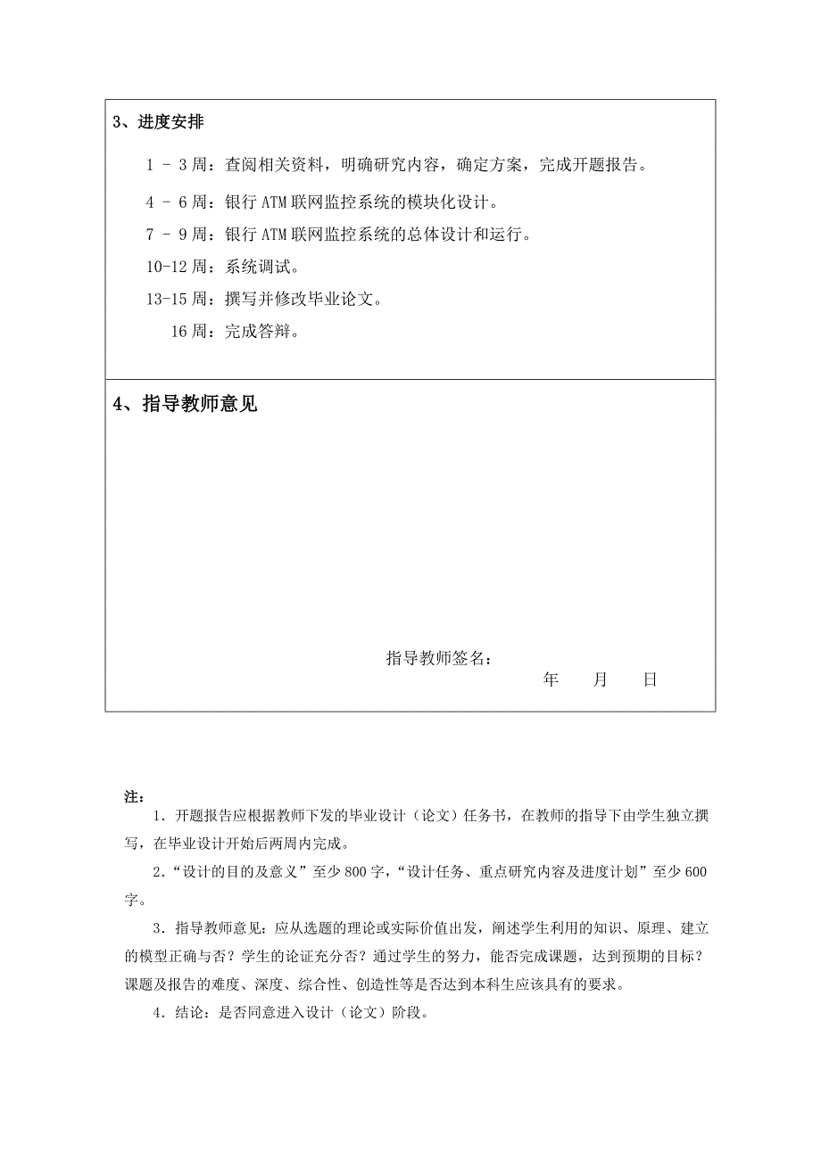 银行ATM联网监控系统设计 开题报告_第3页