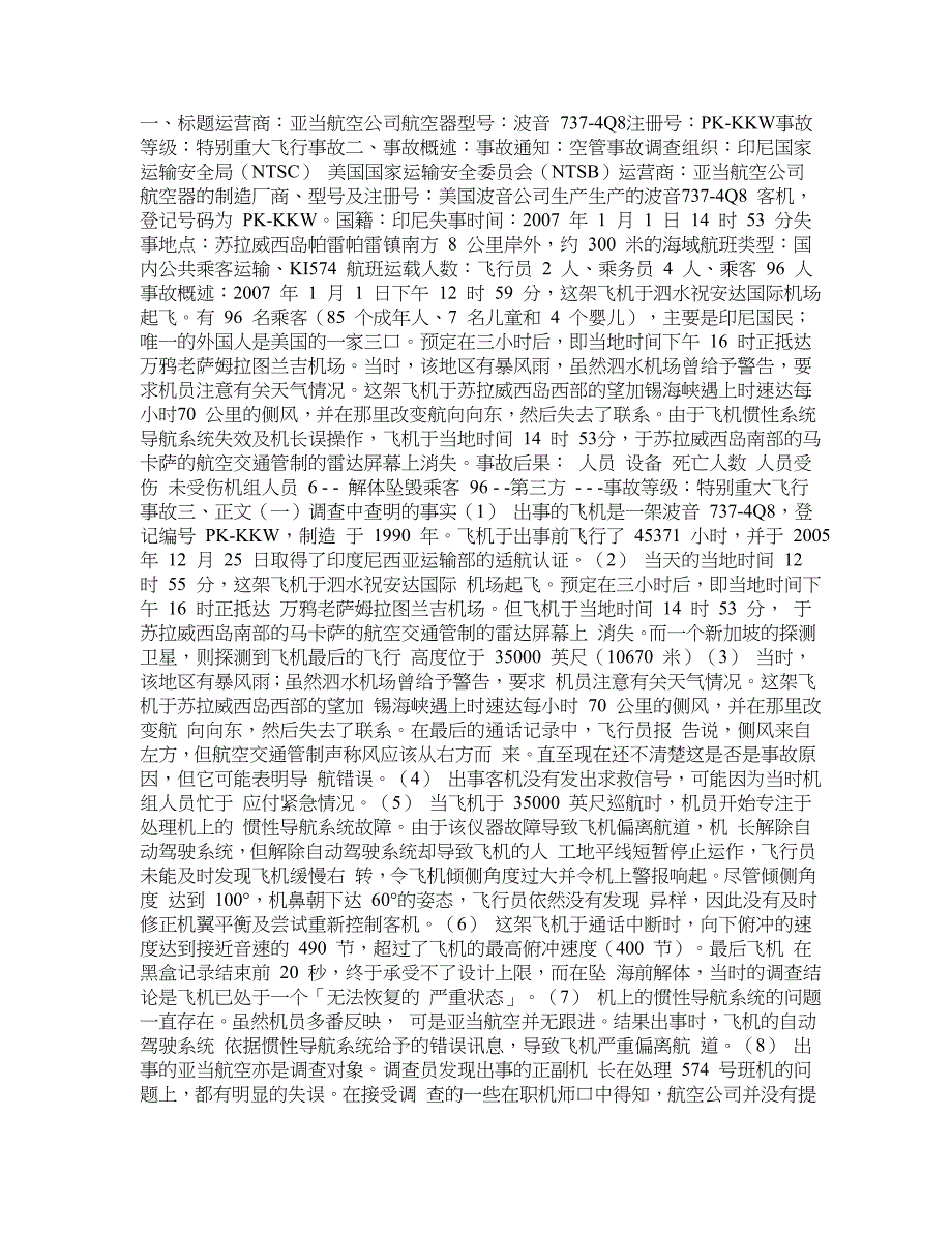 亚当航空574事故调查报告_第1页