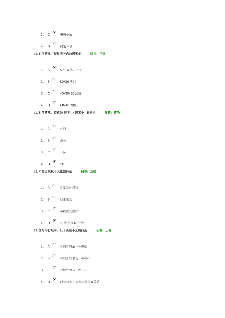 时间管理高效职业人士必备技能答案_第3页