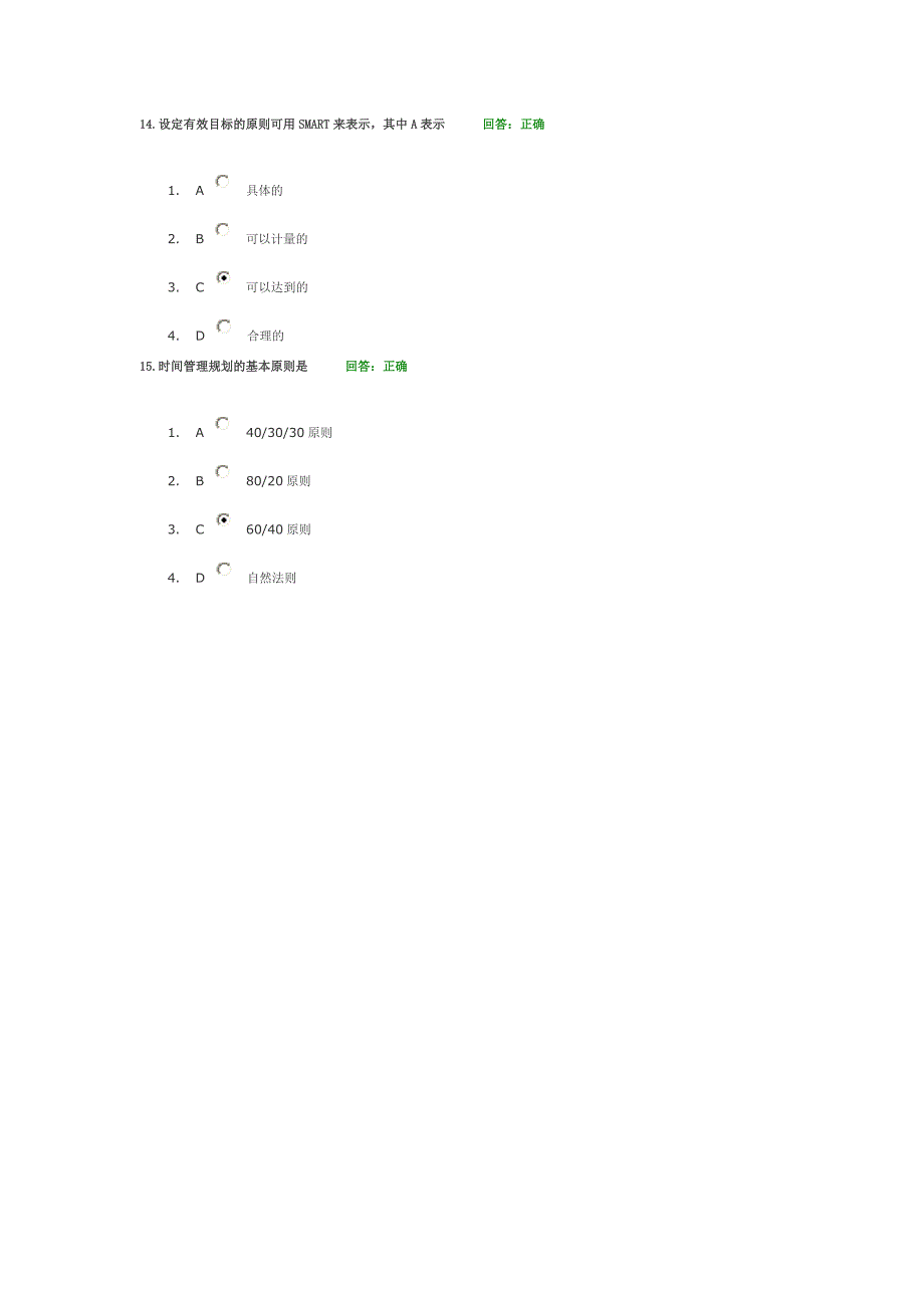 时间管理高效职业人士必备技能答案_第4页