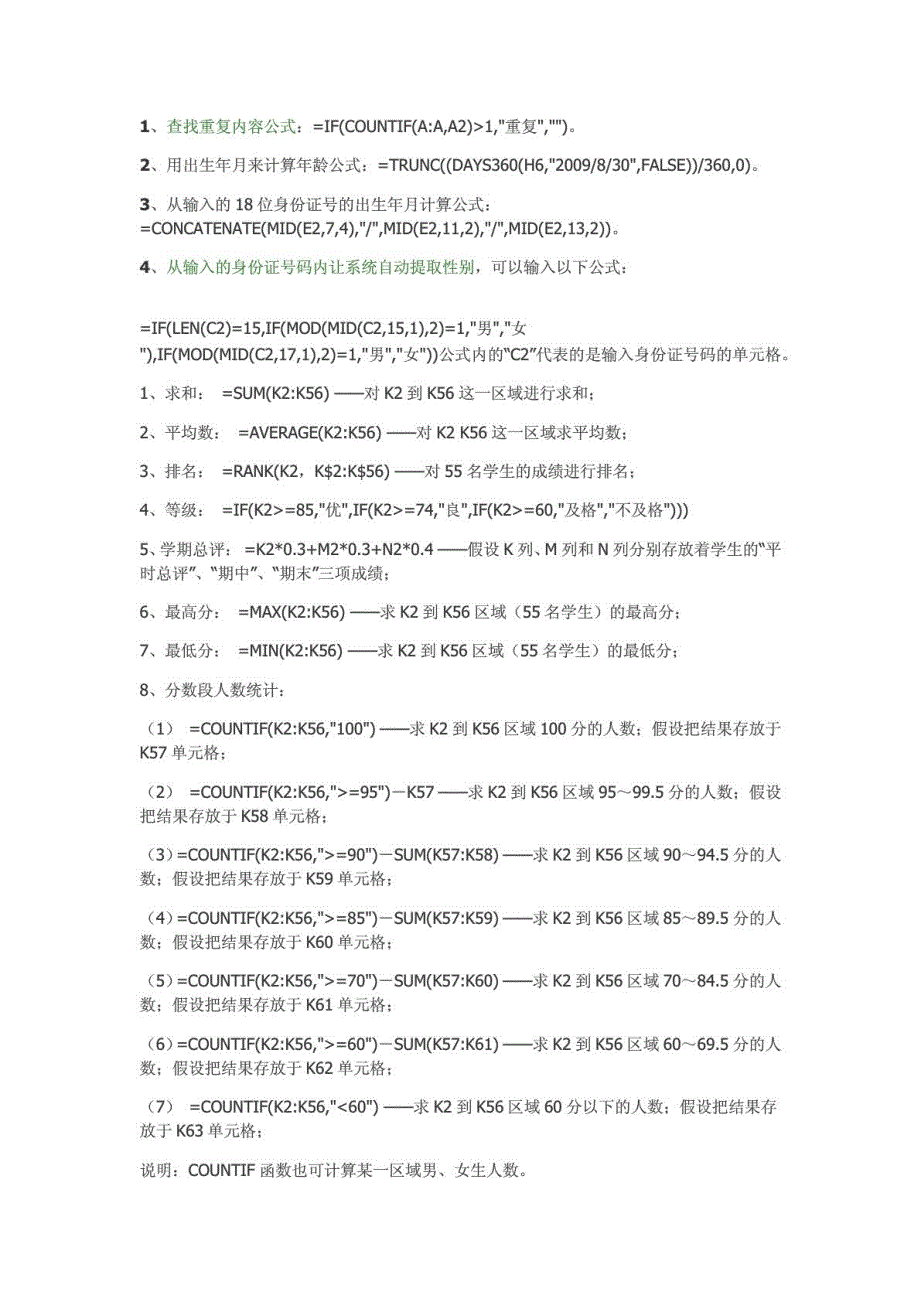 excel必备公式大全_第1页