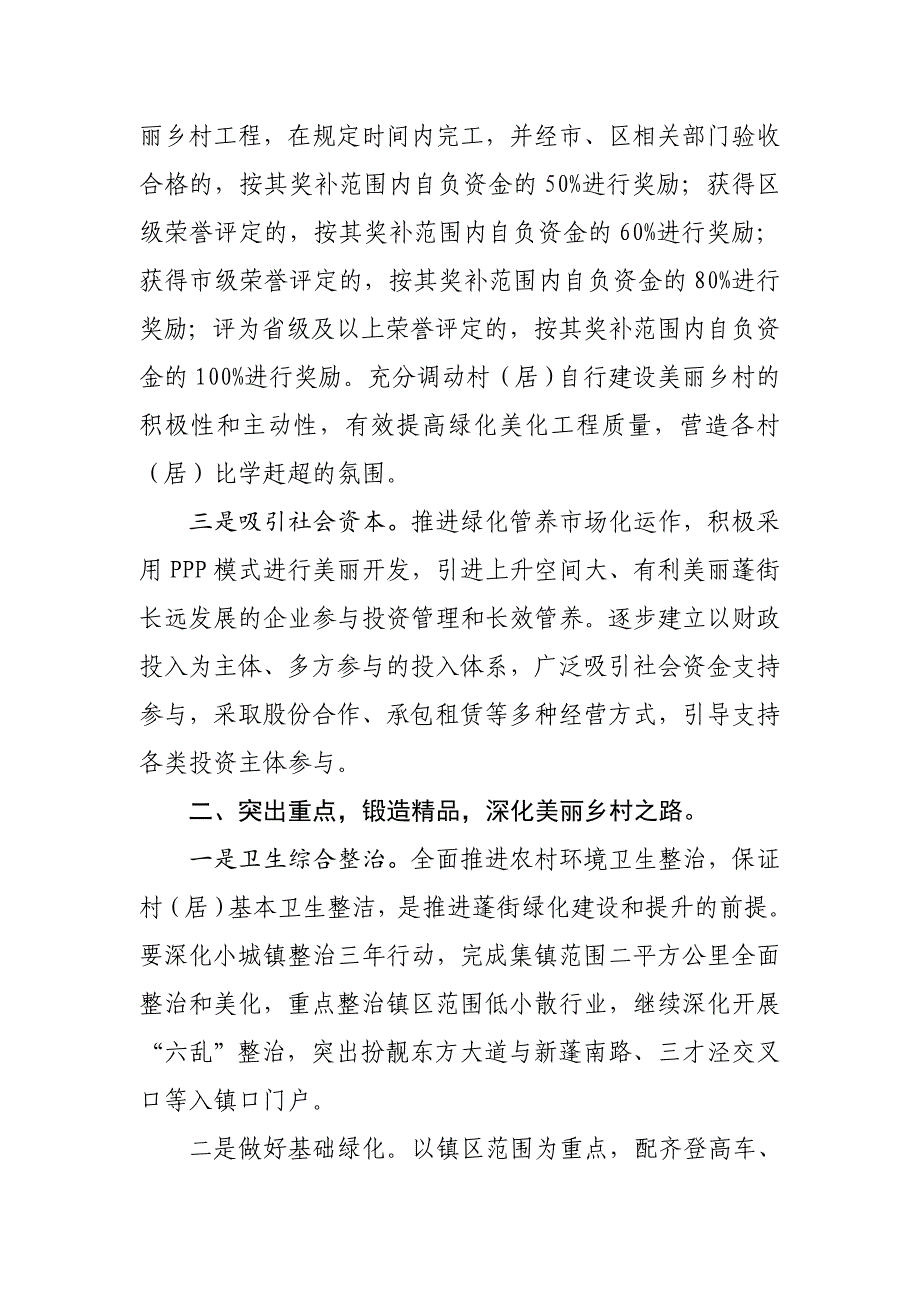 路桥区蓬街镇多管齐下打好环境整治组合拳_第2页