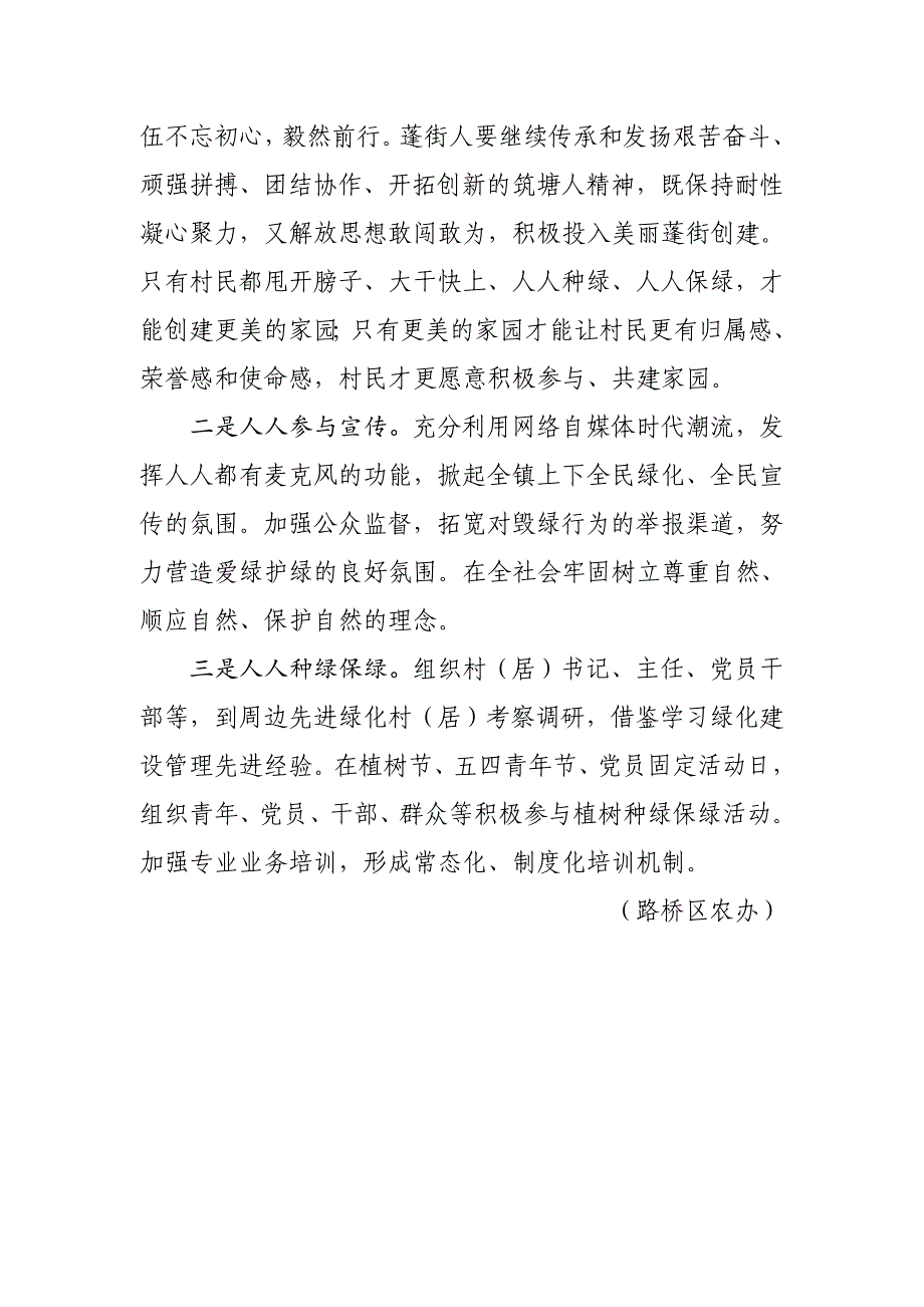 路桥区蓬街镇多管齐下打好环境整治组合拳_第4页