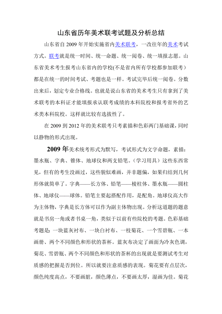 美术试题分析总结v_第1页